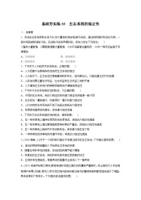 2024届高三生物一轮复习基础夯实练55：生态系统的稳定性