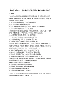2024届高三生物一轮复习基础夯实练57:传统发酵技术的应用、发酵工程及其应用