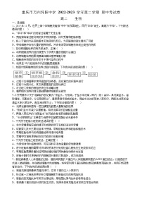 重庆市万州纯阳中学2022-2023学年高二下学期期中考试生物试题