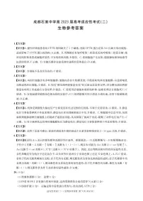 2023届四川省成都石室中学高考适应性考试(二)理综生物答案和解析