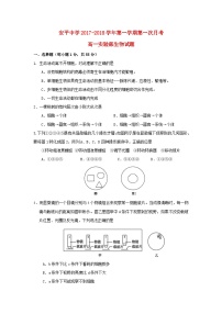 河北省衡水市安平中学2017_2018学年高一生物上学期第一次月考试题实验部