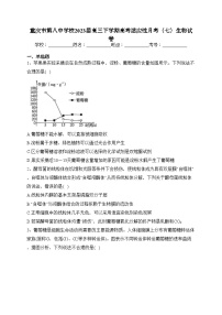 重庆市第八中学校2023届高三下学期高考适应性月考（七）生物试卷（含答案）