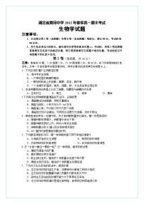 湖北省黄冈中学2011-2012学年高一下学期期末考试生物试题