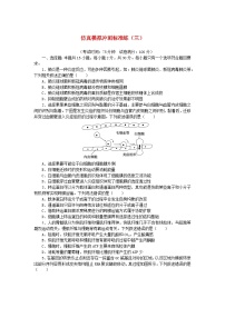 2024版新教材高考生物复习特训卷仿真模拟冲刺标准练三