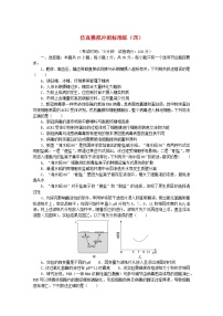 2024版新教材高考生物复习特训卷仿真模拟冲刺标准练四