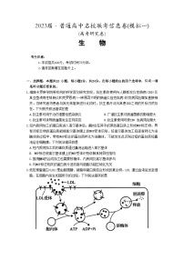2023届湖南省普通高中名校高考联考信息卷(一)生物试题及答案