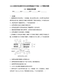 2023届陕西省咸阳市武功县普集高级中学高三6月模拟预测(9)理综生物试题(含解析)