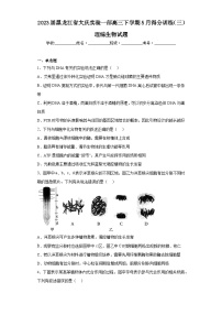 2023届黑龙江省大庆实验一部高三下学期5月得分训练（三）理综生物试题（含解析）