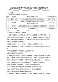 山东师范大学附属中学2023届高三下学期6月模拟生物试卷(含答案)