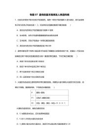 专题07高中生物二轮专题 押题卷 遗传的基本规律及人类遗传病