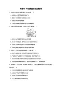 专题09 高中生物二轮专题押题卷 人和动物生命活动的调节