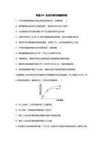 专题04 高中生物二轮专题押题卷 光合作用与细胞呼吸