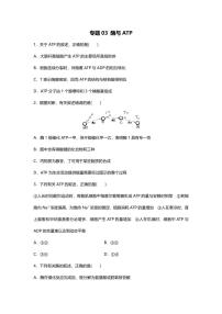 专题03 高考二轮专题押题卷 酶与ATP