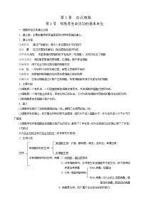 第1章  走近细胞——【期末复习】高一生物单元必背知识点梳理（人教版2019必修1）