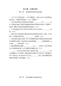 第6章 生物的进化——【期末复习】高一生物单元知识点梳理(人教版2019必修2)
