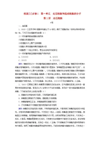 新高考适用2024版高考生物一轮总复习练案1必修1分子与细胞第一单元走近细胞和组成细胞的分子第1讲走近细胞