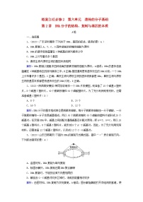 新高考适用2024版高考生物一轮总复习练案18必修2遗传与进化第六单元遗传的分子基础第2讲DNA分子的结构复制与基因的本质