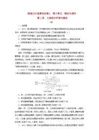 新高考适用2024版高考生物一轮总复习练案23选择性必修1稳态与调节第八单元稳态与调节第1讲人体的内环境与稳态