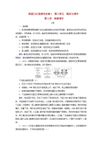 新高考适用2024版高考生物一轮总复习练案26选择性必修1稳态与调节第八单元稳态与调节第4讲体液调节