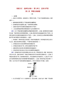 新高考适用2024版高考生物一轮总复习练案30选择性必修2生物与环境第九单元生物与环境第2讲群落及其演替