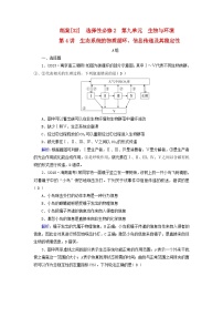 新高考适用2024版高考生物一轮总复习练案32选择性必修2生物与环境第九单元生物与环境第4讲生态系统的物质循环信息传递及其稳定性