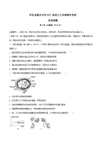 河北省衡水中学2017届高三上学期期中考试生物试题解析