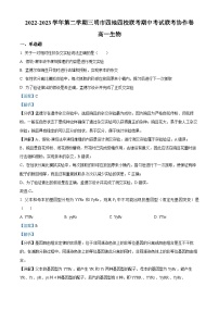 精品解析:福建省三明市四地四校2022-2023学年高一下学期期中联考生物试题(解析版)