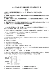 (网络收集版)2023年1月浙江省普通高校招生选考生物试题(含答案)