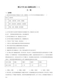 2022届湖南省长沙市雅礼中学高三一模生物试题（PDF版）