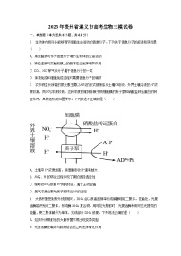 2023年贵州省遵义市高考生物三模试卷及答案解析