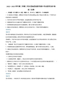 精品解析：福建省三明市四地四校2022-2023学年高二下学期期中联考生物试题（解析版）