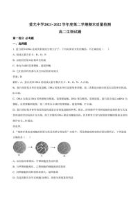 富平县蓝光中学2021-2022学年高二下学期期末质量检测生物试卷（含解析）