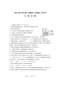 山西省怀仁市第一中学校云东校区2022-2023学年高一下学期第一次月考生物试卷