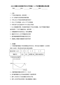 2023届湖北省新高考部分学校高三2月质量检测生物试题（无答案）