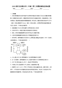 2023届河北省衡水市二中高三第三次模拟演练生物试题（含解析）