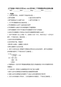 辽宁省营口市部分中学2021-2022学年高二下学期期末考试生物试卷(含答案)