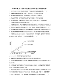 2023年黑龙江省哈尔滨重点中学高考生物四模试卷（含解析）