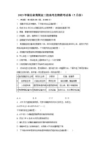 2023年湖北省荆荆宜三校高考生物联考试卷（5月份）（含解析）