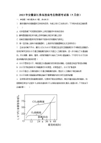 2023年安徽省江淮名校高考生物联考试卷（5月份）（含解析）