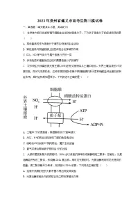 2023年贵州省遵义市高考生物三模试卷（含解析）