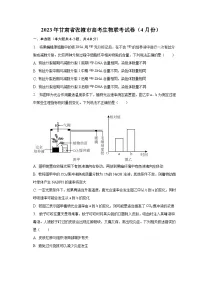 2023年甘肃省张掖市高考生物联考试卷(4月份)(含解析)