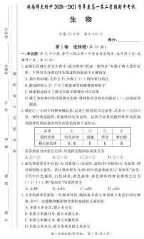 2020-2021学年湖南师范大学附属中学高一下学期期中考试生物试题 PDF版