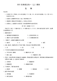2021北京顺义高一(上)期末生物(教师版)