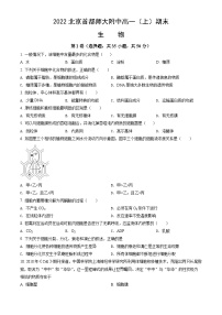 2022北京首都师大附中高一（上）期末生物（教师版）