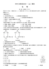 2022北京顺义高一(上)期末生物(教师版)