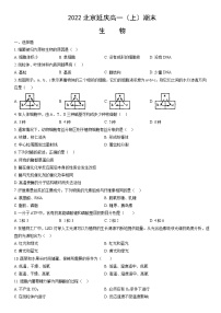 2022北京延庆高一（上）期末生物（教师版）