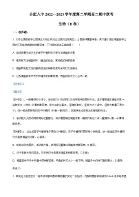 2022-2023学年安徽省合肥一中等十校联盟高二下学期中生物试题（B卷）含解析