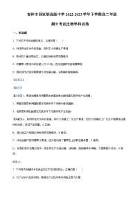 2022-2023学年吉林省吉林市田家炳高级中学度高二下学期期中生物试题含解析