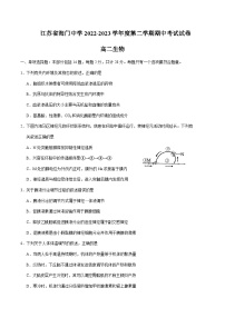 2022-2023学年江苏省海门中学高二下学期期中考试生物含答案