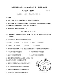 2022-2023学年江苏省扬州中学高二下学期期中考试生物（选修）含答案